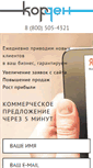 Mobile Screenshot of elektrostal.korden.ru